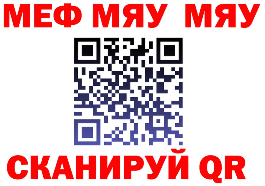 МЯУ-МЯУ кристаллы ССЫЛКА shop MEGA Рудня